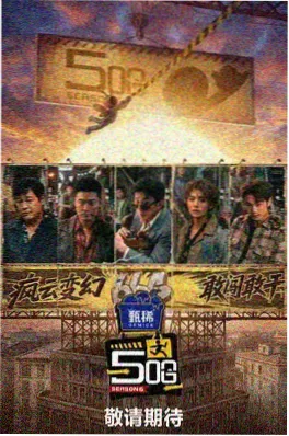 声浪计划 神马影视网音乐综艺