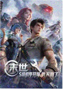 千面画皮 神马影视网国创动漫